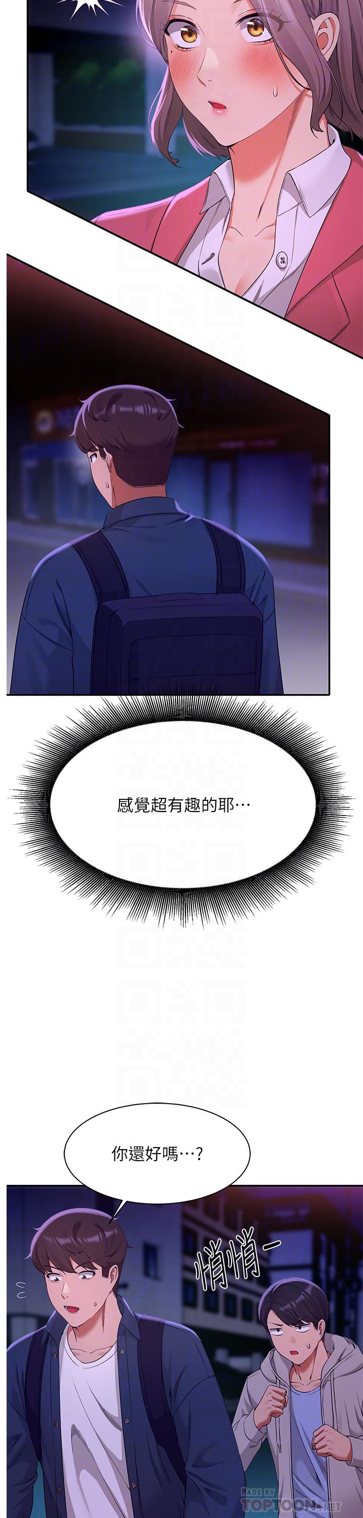 第39話-全身濕透的正妹教授 - 第6.jpg页