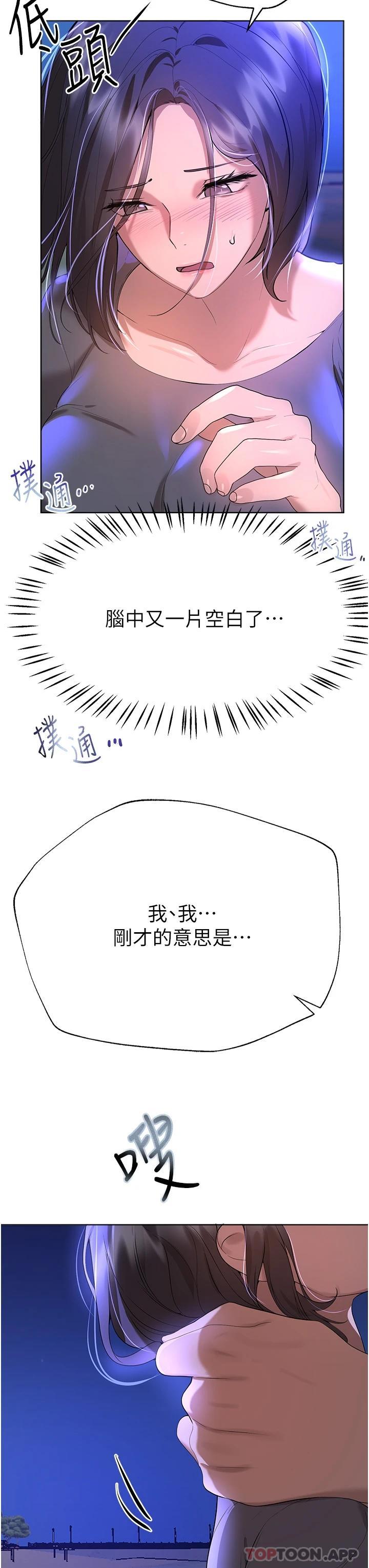 第66话-「她」的告白 - 第52.jpg页