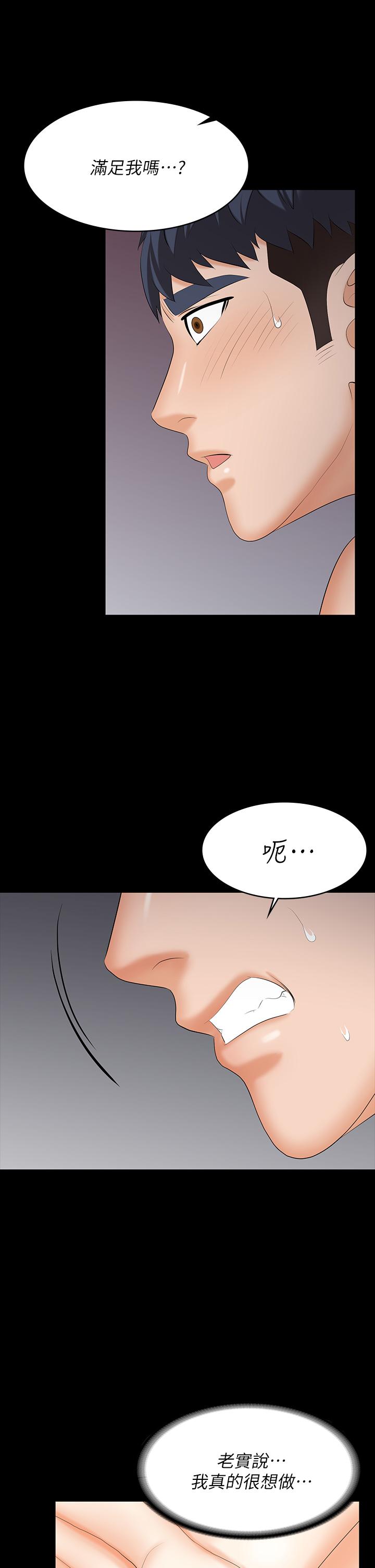 第78話-漸漸被馴服 - 第28.jpg页