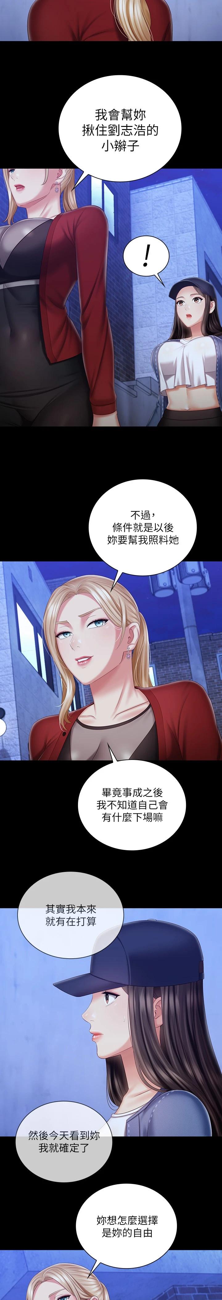 第85话-要不要壹起钓大鱼 - 第15.jpg页