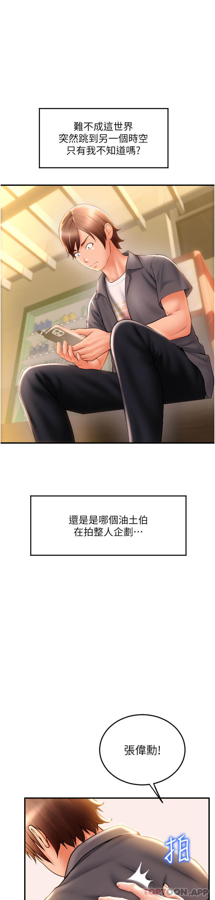 第3话-正妹店员的口爱 - 第27.jpg页
