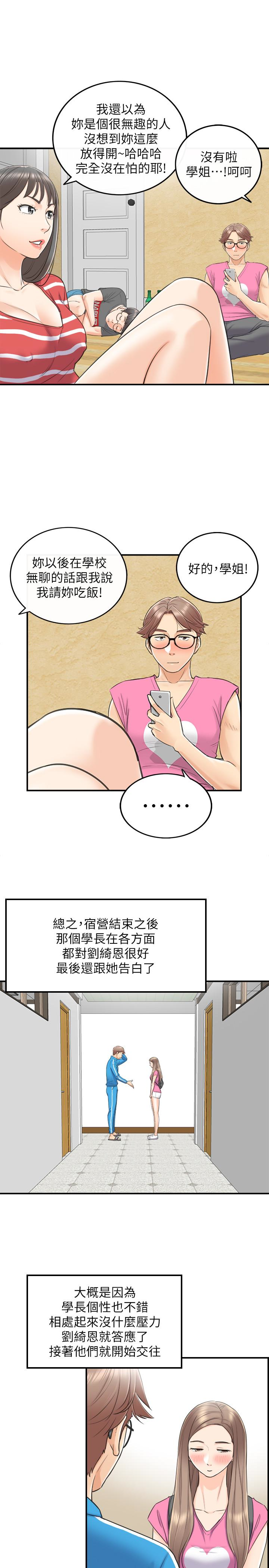 第8話-綺恩慘痛的過去 - 第14.jpg页