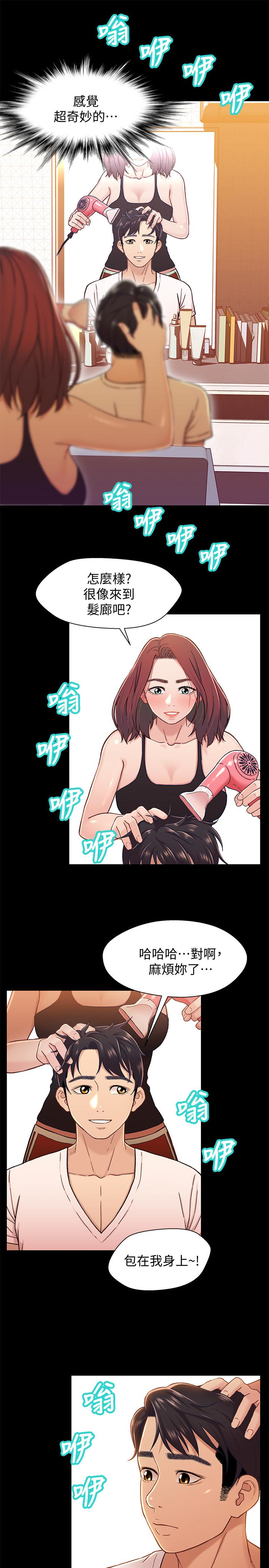 第13话-你把她當女人看待吧? - 第26.jpg页