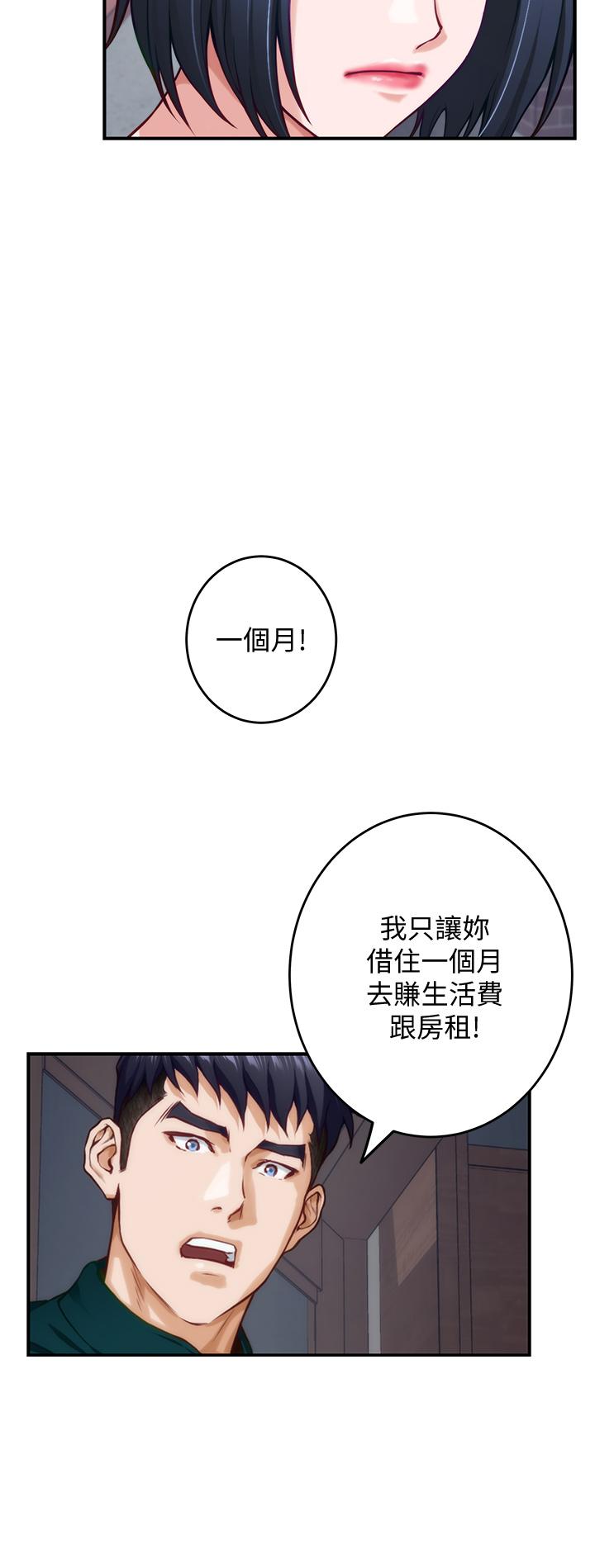 第15話-你是在找奶喝嗎 - 第40.jpg页