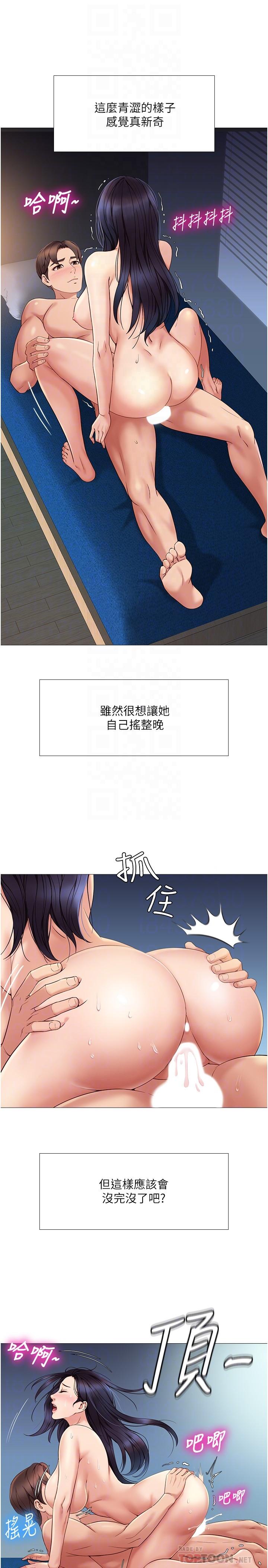 第5話-讓你初嘗大人的味道 - 第14.jpg页