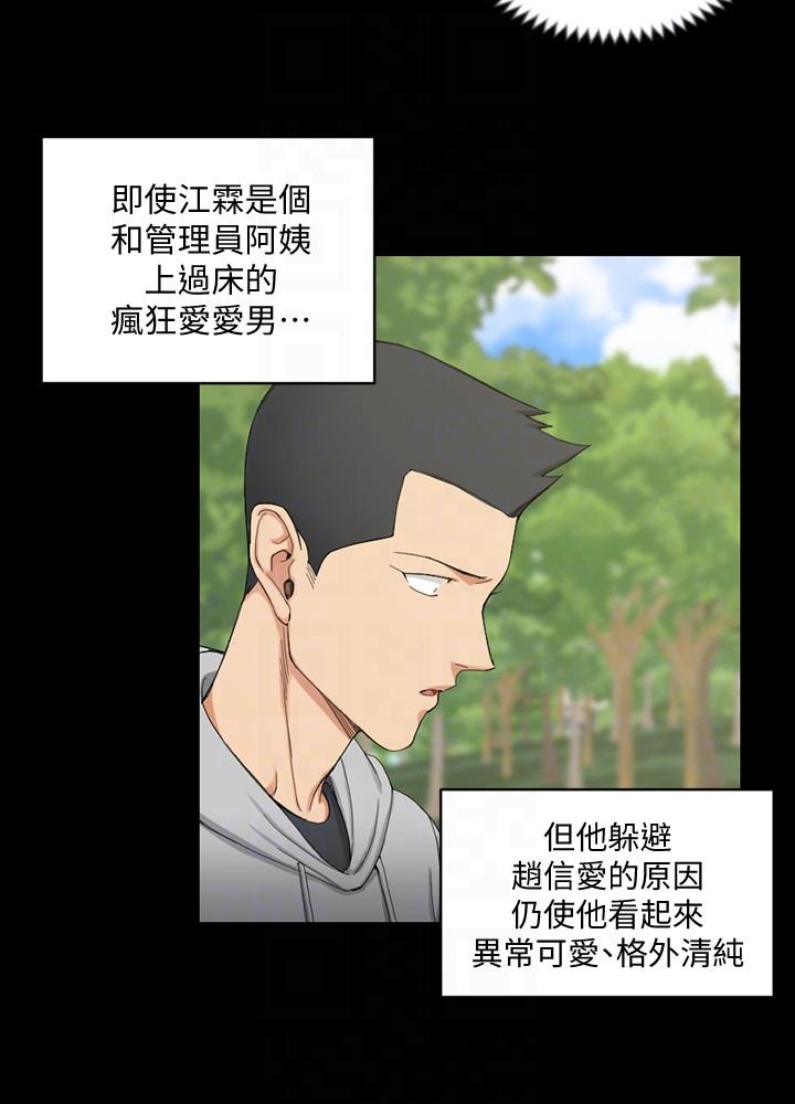 第69話-在趙信愛面前深吻 - 第23.jpg页