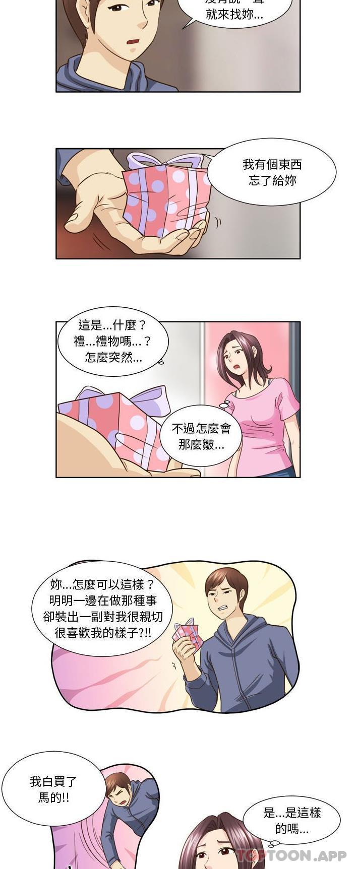 無法談戀愛的她 第21话 第2页