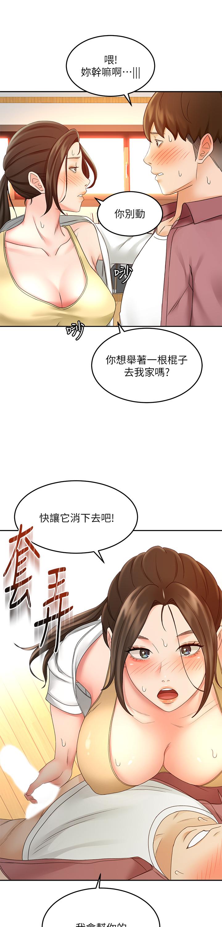 第40話-要不要跟我交往 - 第32.jpg页
