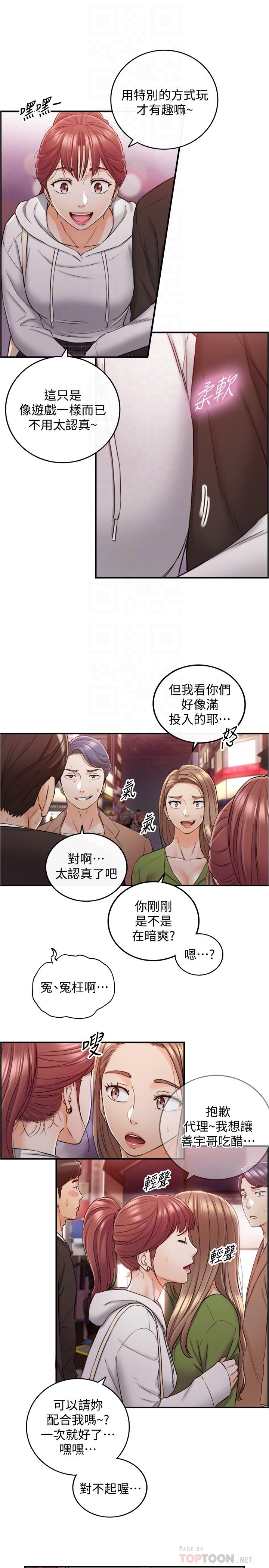 第84話-誘發嫉妒的double date - 第6.jpg页