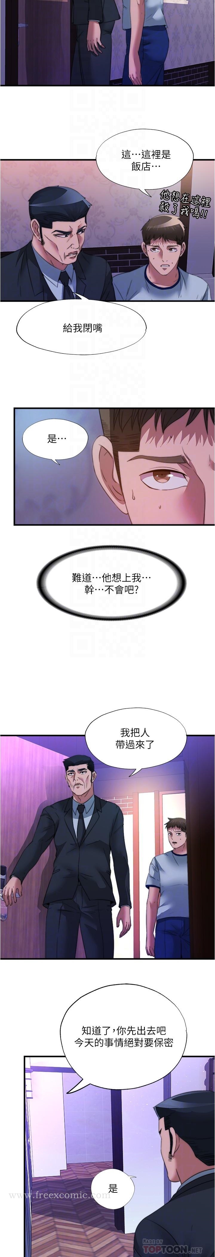 第96话-想怎麼玩就怎麼玩 - 第8.jpg页