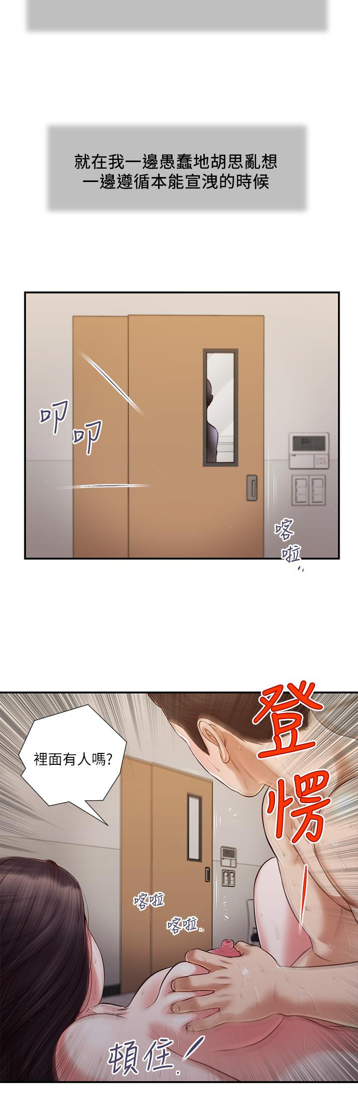 第116话-享受野蛮性爱的两人 - 第26.jpg页