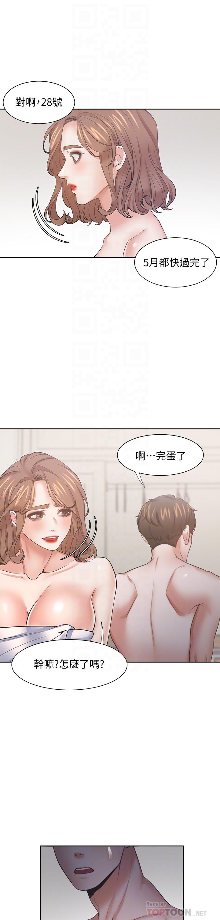 第63话-这麽湿了...怎麽忍得住 - 第8.jpg页