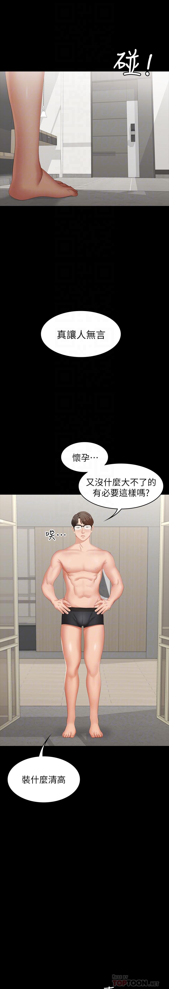 第27話-交換遊戲的目的達成 - 第12.jpg页