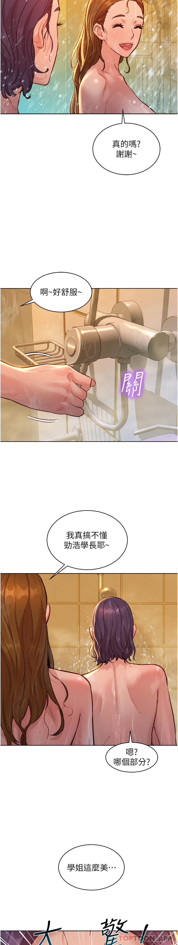 第35话-学姐，妳的屁股… - 第38.jpg页