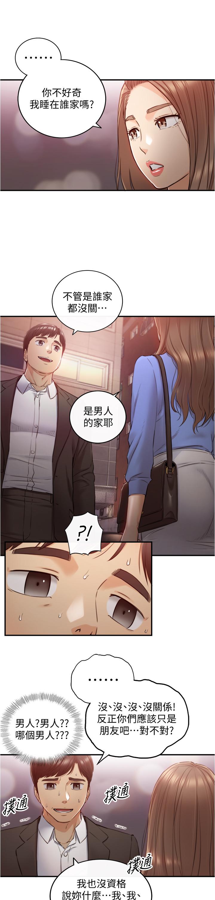 第99話-我要去睡別的男人家 - 第15.jpg页