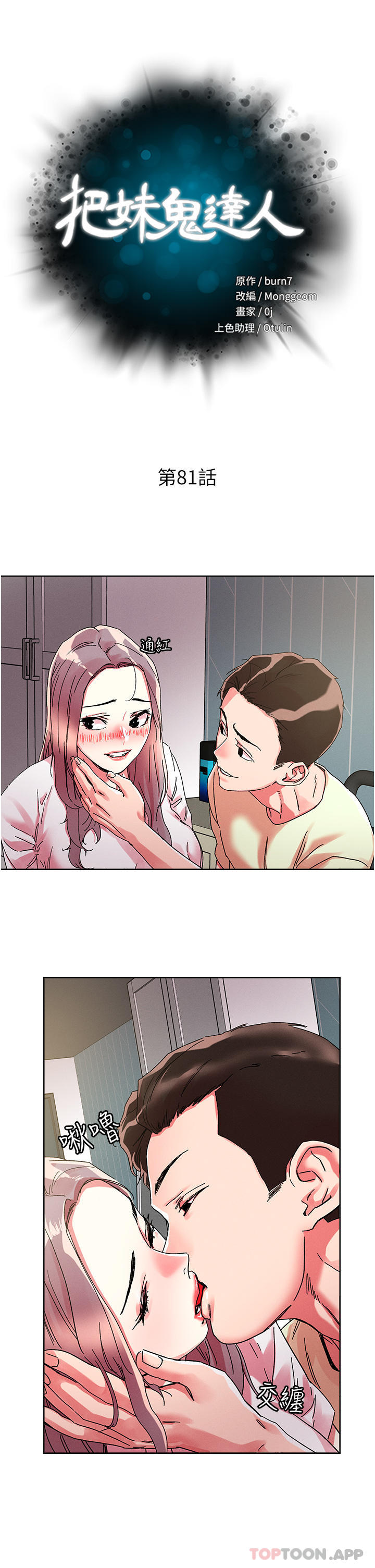 第81话-越发淫蕩的子宁 - 第4.jpg页