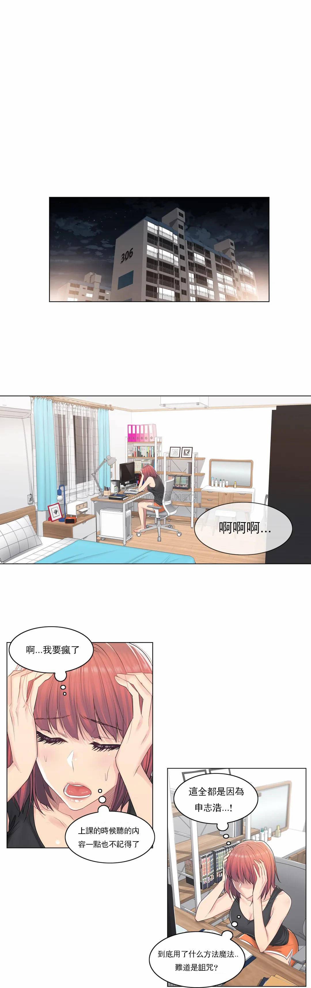 觸摸解封 第5話 第1页