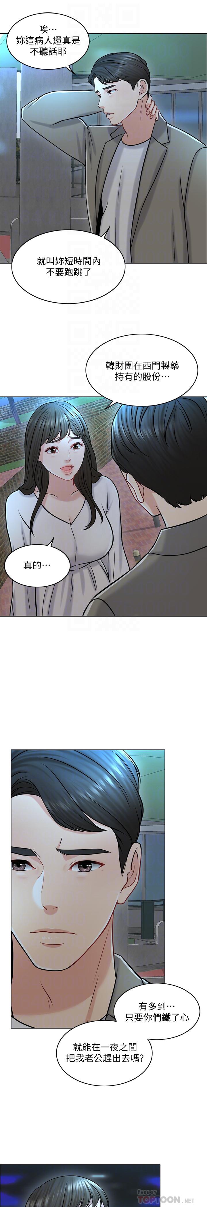 第21话-让一切都回到正轨 - 第6.jpg页