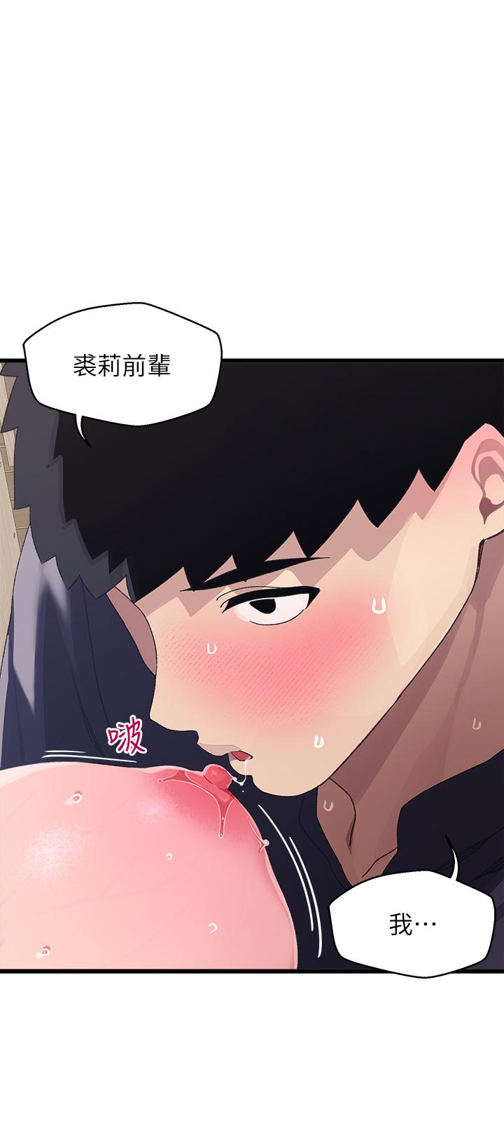 撲通撲通 配對中 第13話-把我插到崩壞吧 第1页