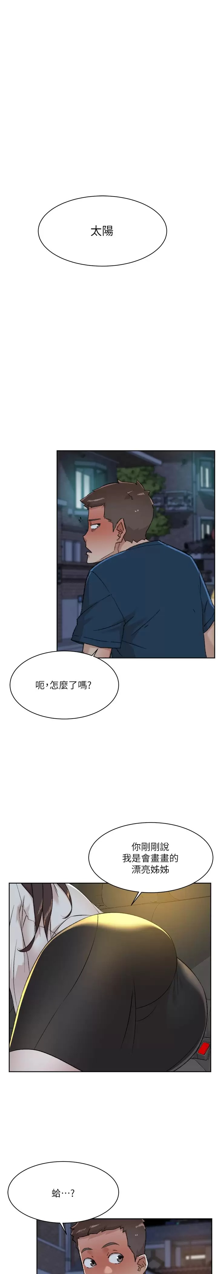 第86話-我對你來說算什么？ - 第22.jpg页