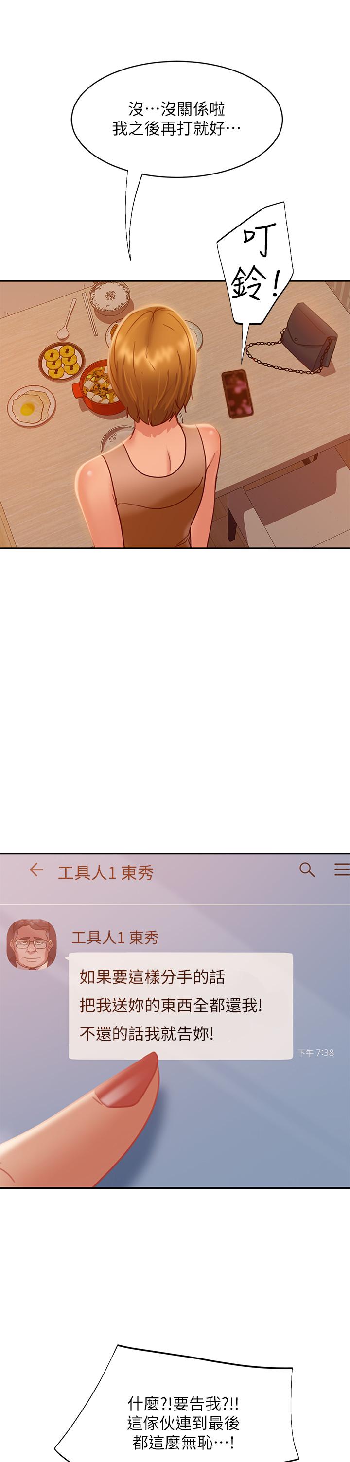 第23话-你知道你女友是这种人吗 - 第22.jpg页