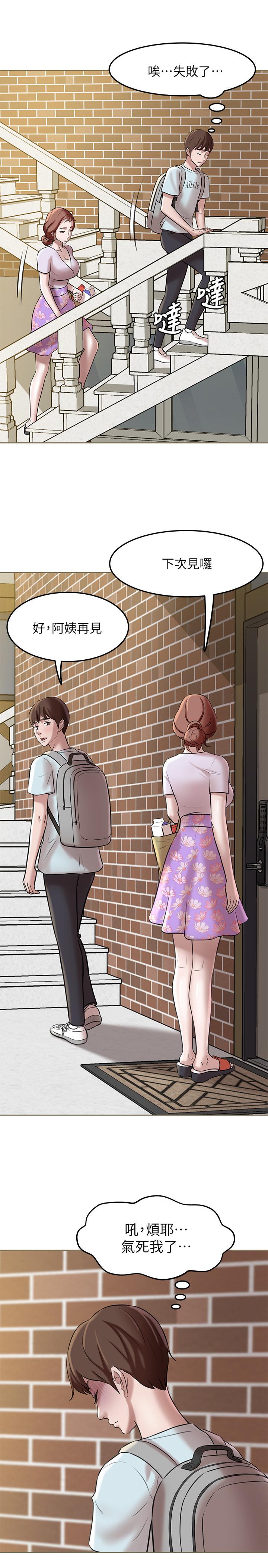 第5話-好想看她的裙底風光 - 第20.jpg页