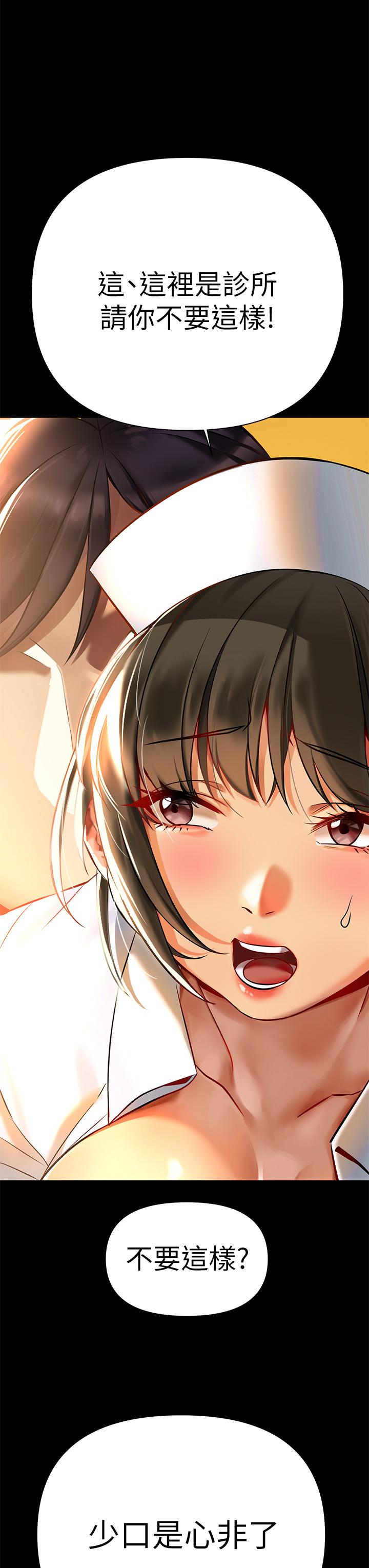 第3話-性愛諮詢師的治療手法 - 第29.jpg页