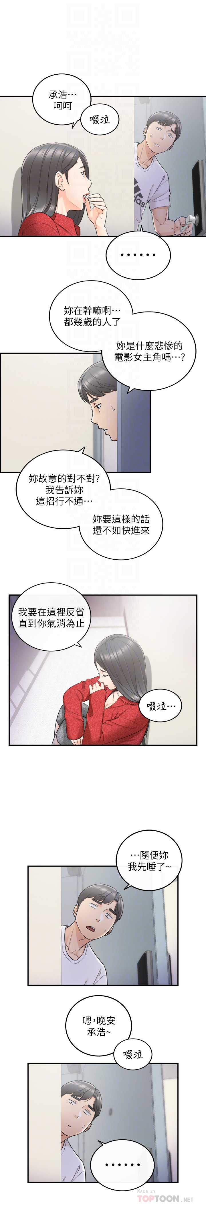 第21話-大膽要求淫亂的動作 - 第27.jpg页