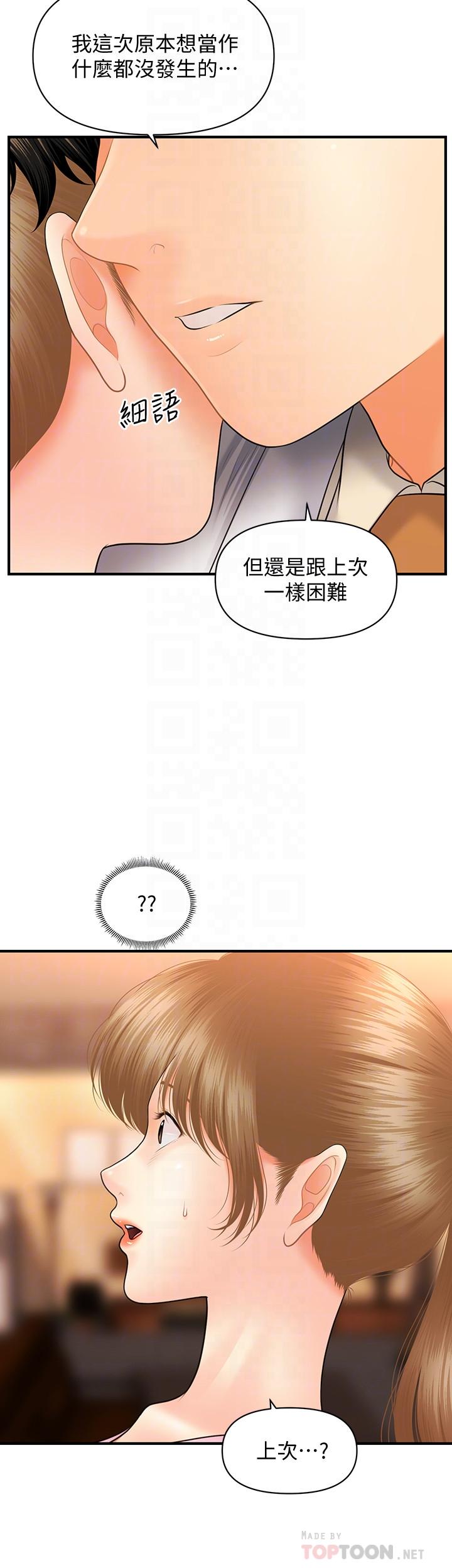 第40話-被逼入絕境的立嫻 - 第14.jpg页