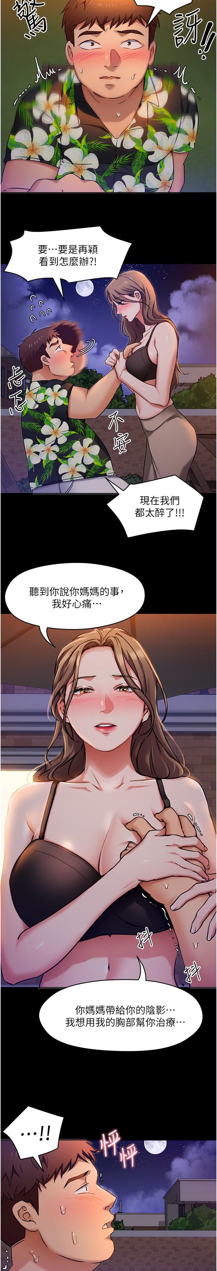 第10話-等大家睡著就來找我 - 第17.jpg页