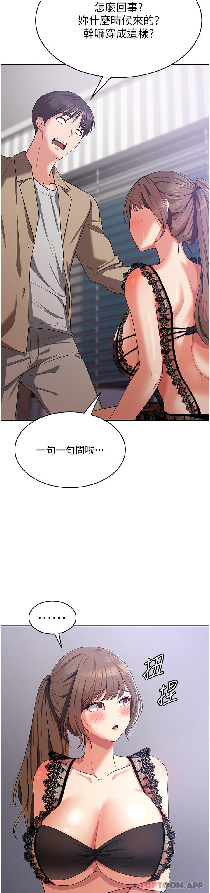 第11话-狂野的性感蕾丝内衣 - 第37.jpg页