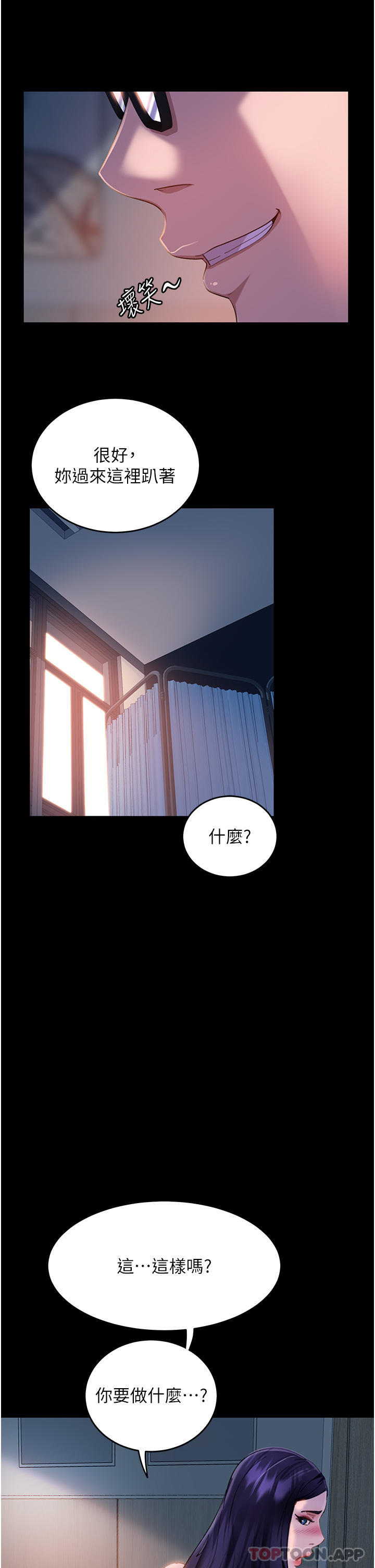 第11话-想当医生娘？看妳多会摇 - 第27.jpg页