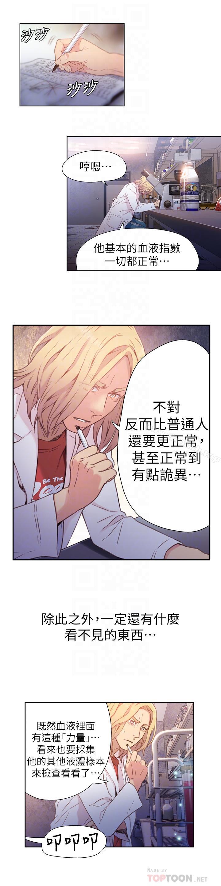 第13話-第二次實驗機會？ - 第12.jpg页
