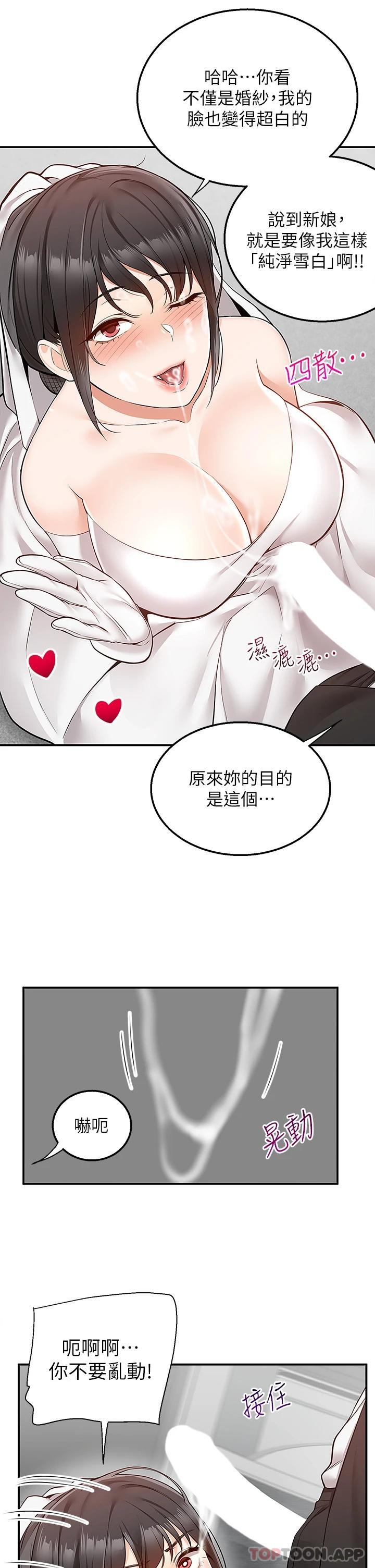 第31话-全身布满牛奶的新娘 - 第21.jpg页