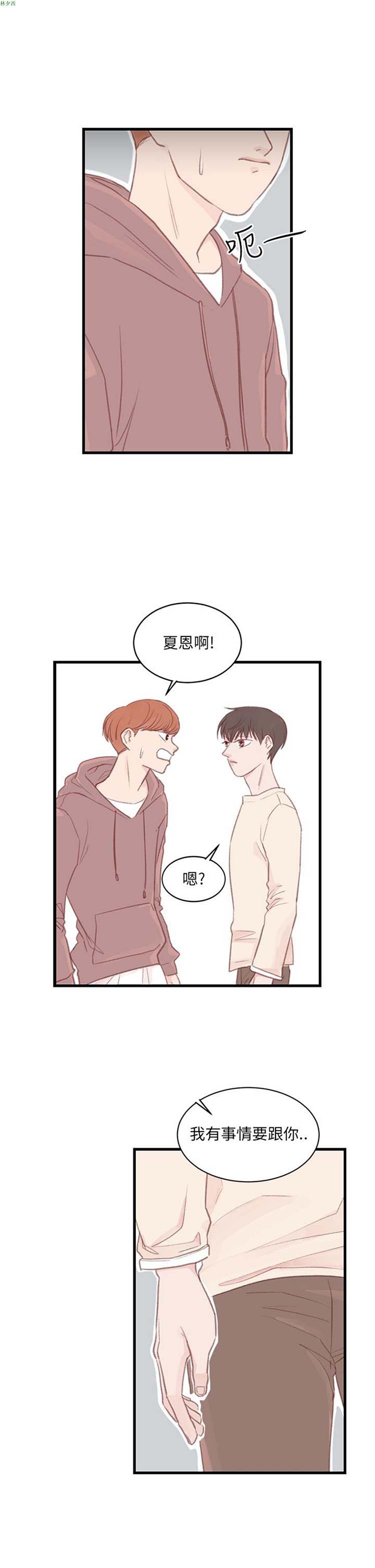 [BL]水凤仙 第 33 话 第1页