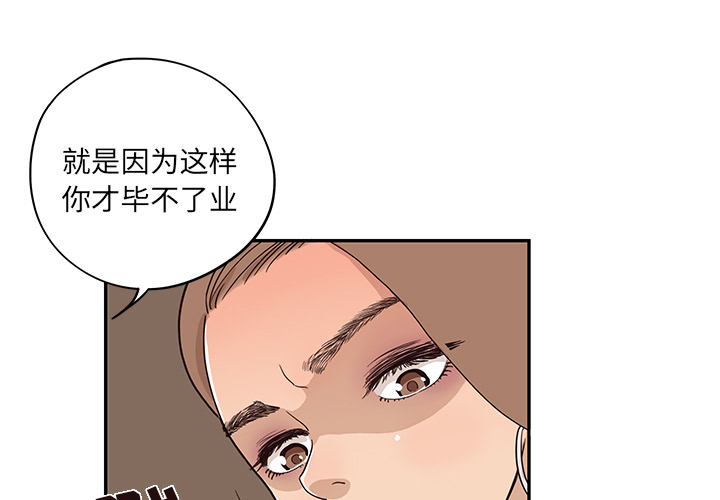 去他的女校 第 18 话 第3页