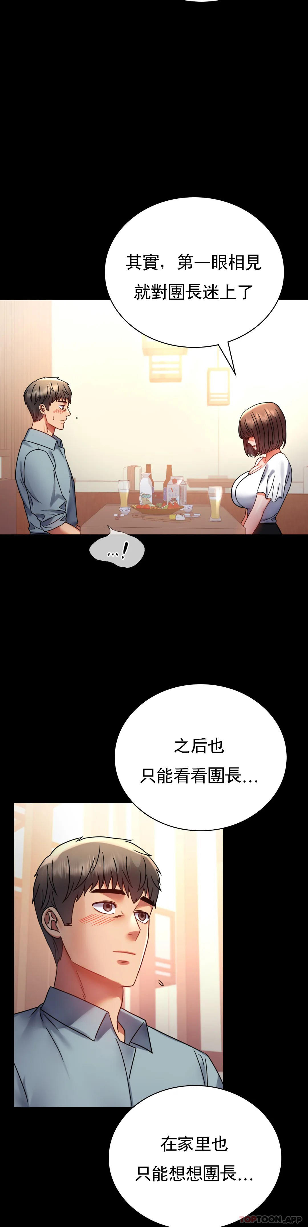 第39话-爱的感觉吧 - 第34.jpg页