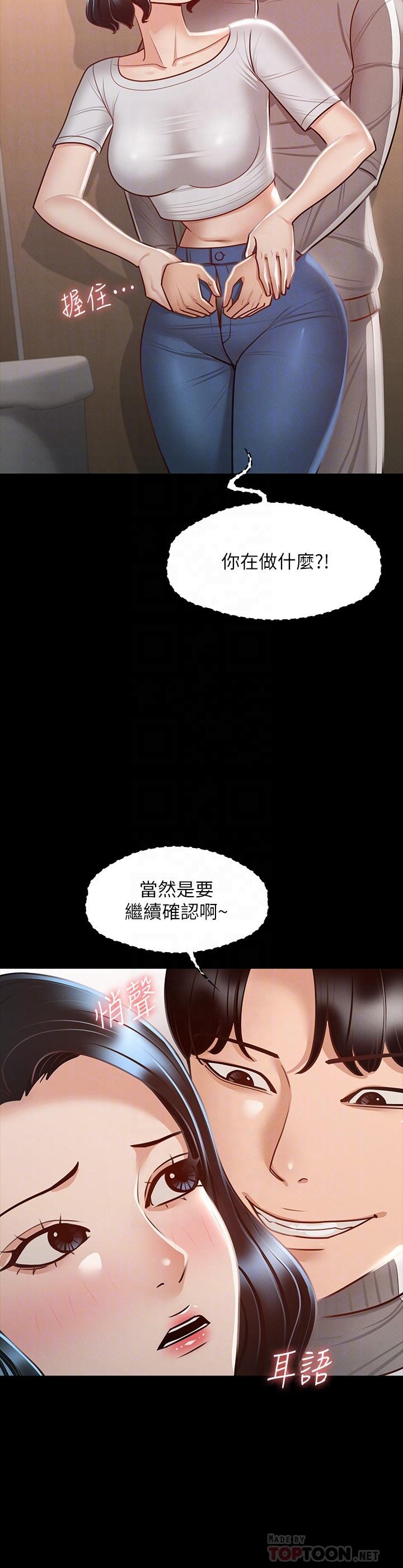 第25話-最終爆發的呻吟聲 - 第6.jpg页
