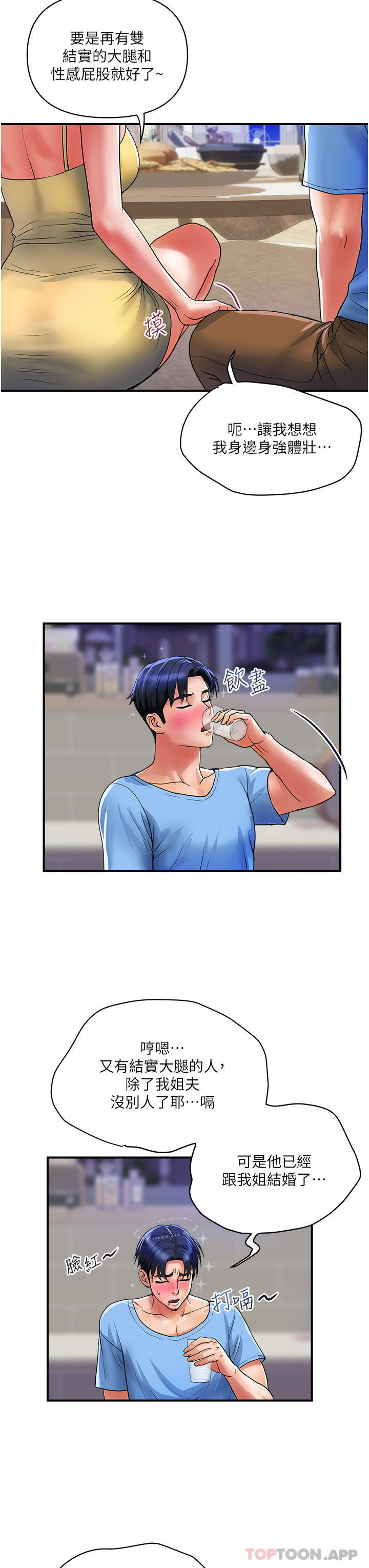 第16话-人见人爱的巨棒！ - 第18.jpg页