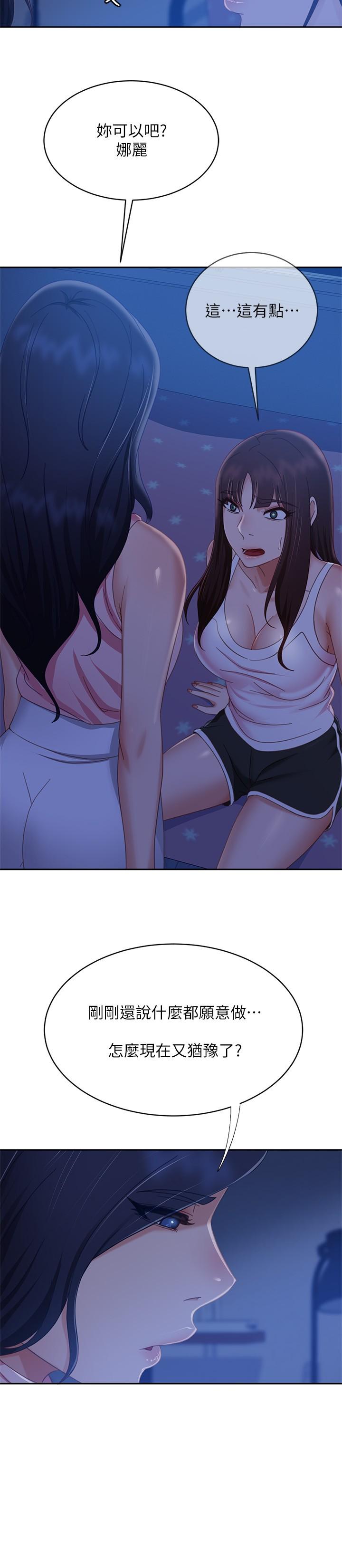第73话-性感泳装底下的神秘小径 - 第5.jpg页