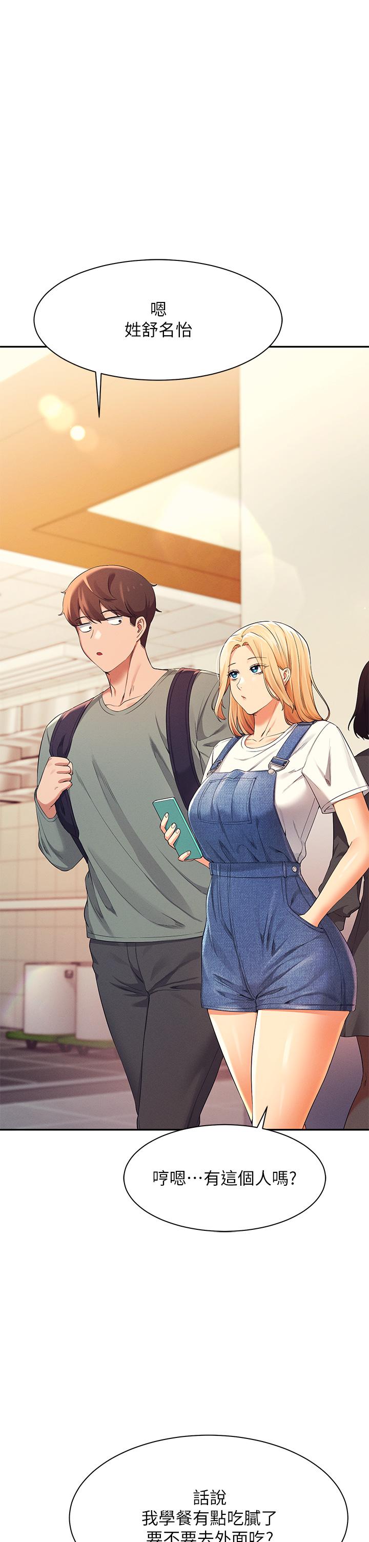 第39話-全身濕透的正妹教授 - 第29.jpg页