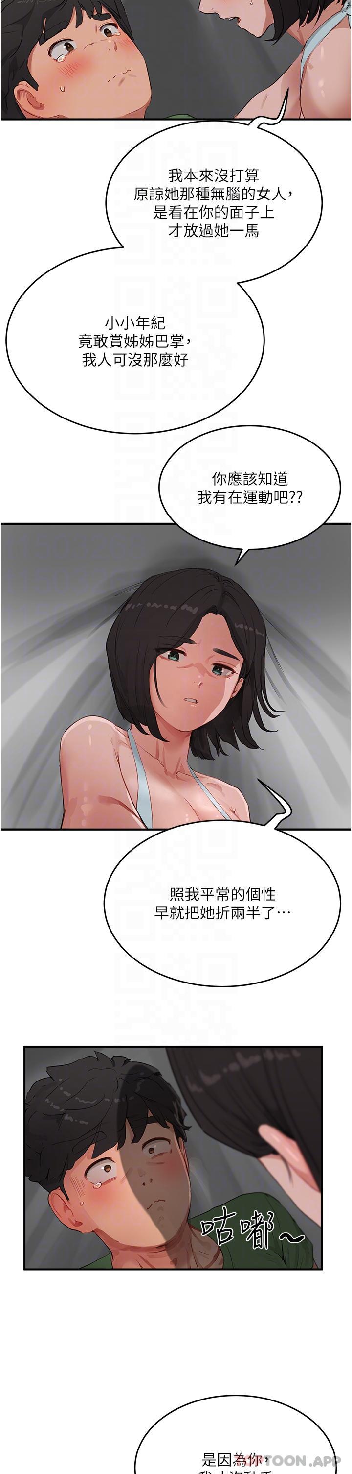 第58话-用肉棒赎罪 - 第9.jpg页