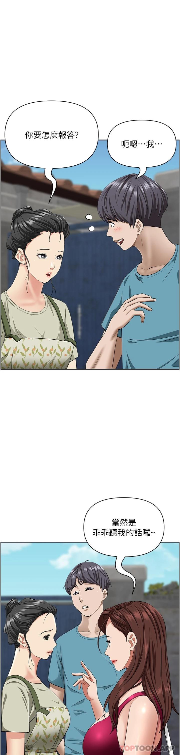 第65话-用肉体消灾解厄 - 第34.jpg页