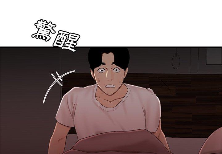 絕命陷阱 第21話 第3页