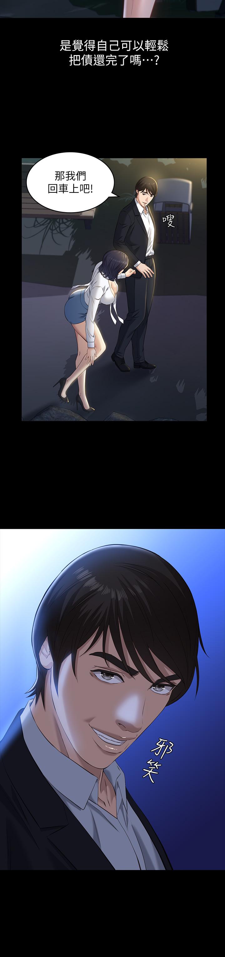第15话-在户外用身体还债 - 第34.jpg页