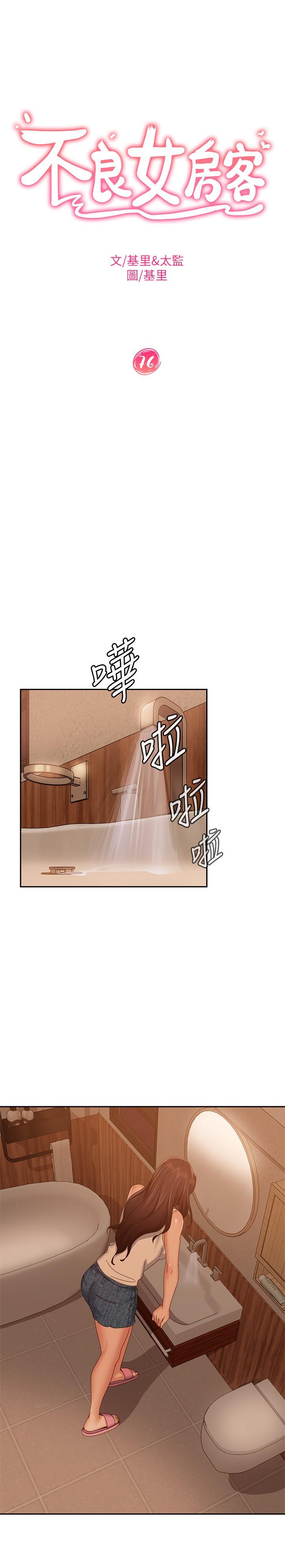第76话-亲眼目睹男友的不忠 - 第5.jpg页