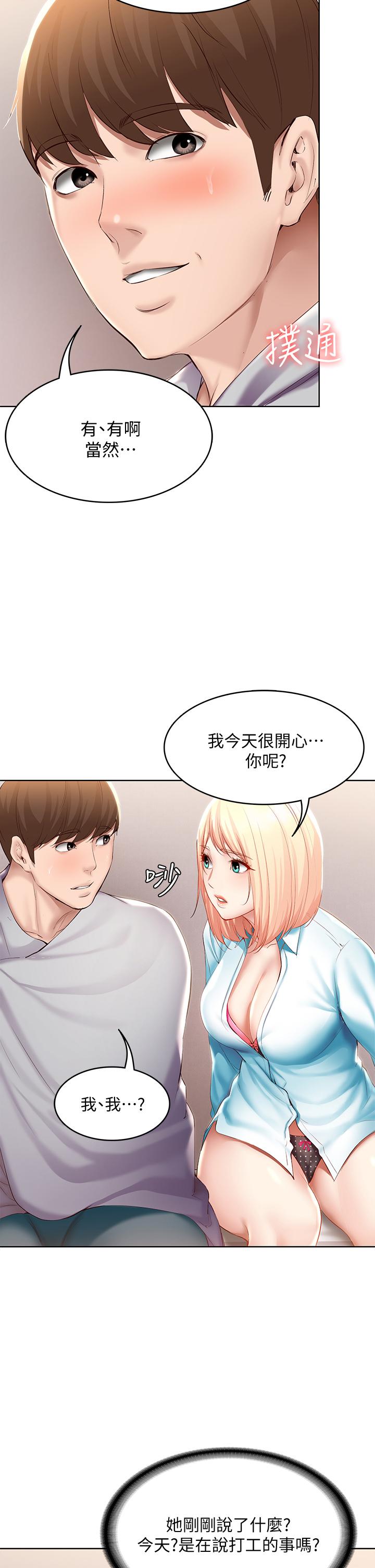 第61話-俊宇哥開心，我就開心 - 第31.jpg页