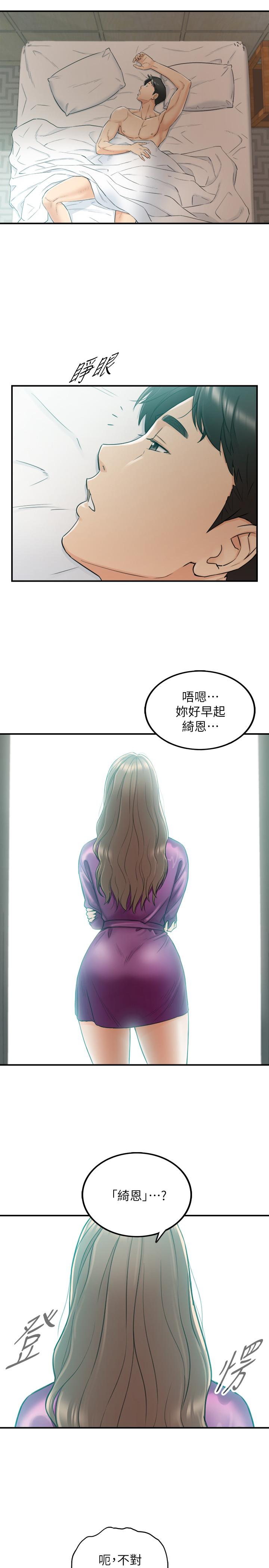 第45話-在床上才看得到的樣子 - 第26.jpg页