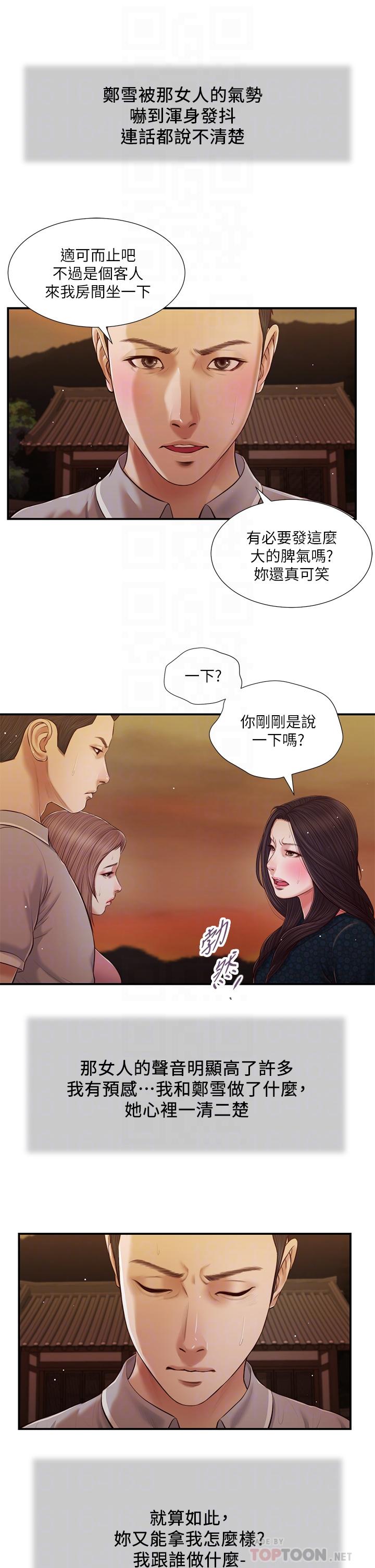 第56话-谁准你在我家这么淫乱 - 第12.jpg页