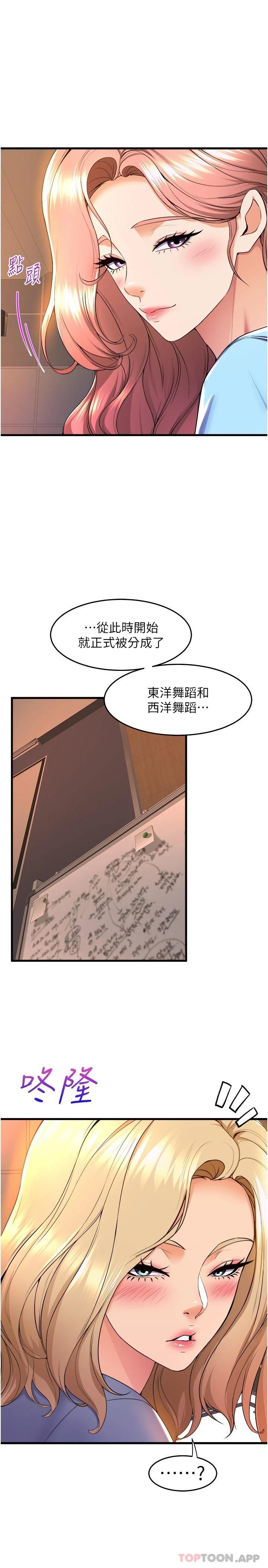 第54话-露馅的祕密交往 - 第4.jpg页